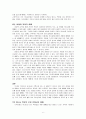 성경신학적 관점으로 본 예배신학 - 서평 6페이지