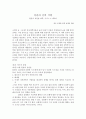 성찬의 신비 서평 - 칼빈의 성찬론 회복 - 키이스 A 매티슨 - 한국 교회를 위한 성례전 개발 1페이지