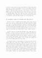 그레고리 K 비일의 예배자인가 우상숭배자인가 - 서평 2페이지