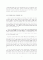 그레고리 K 비일의 예배자인가 우상숭배자인가 - 서평 4페이지