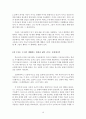 그레고리 K 비일의 예배자인가 우상숭배자인가 - 서평 10페이지