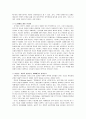 근대성과 탈근대성의 역사사회학 - 신체의 정치 - 주권체의 세속화 3페이지