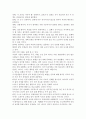 꿈을 찾는 진로의 심리학 - 뭘 해도 괜찮아 3페이지