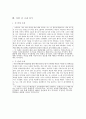 도덕과 교육 - 배려윤리와 초등도덕교육에의 적용 5페이지