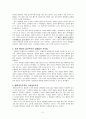 공리주의 윤리학- 도덕과 교육 2페이지