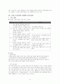 공리주의 윤리학- 도덕과 교육 5페이지