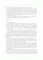 공감에서 출발하는 관계로서의 배려윤리 - 초등도덕교육론 2페이지