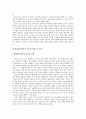 공감에서 출발하는 관계로서의 배려윤리 - 초등도덕교육론 4페이지