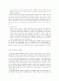 공감에서 출발하는 관계로서의 배려윤리 - 초등도덕교육론 7페이지
