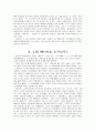 Psycho - 싸이코 - 노먼 베이츠 - 죽이느냐 살리느냐 4페이지