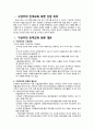 구성주의 인격교육 이론과 교육적 적용 2페이지