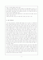 공리주의 - 초등도덕교육 3페이지