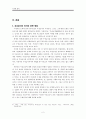 국가와 윤리 - 정의의 관점에서 본 전면적인 무상급식 시행 문제 2페이지