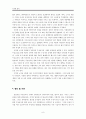 국가와 윤리 - 정의의 관점에서 본 전면적인 무상급식 시행 문제 9페이지