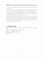 국가와 윤리 - 정의의 관점에서 본 전면적인 무상급식 시행 문제 12페이지
