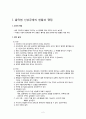 경찰학세미나 - 피의자 얼굴공개 반대 3페이지