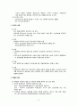 경찰학세미나 - 피의자 얼굴공개 반대 4페이지