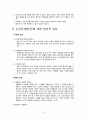 경찰학세미나 - 피의자 얼굴공개 반대 5페이지