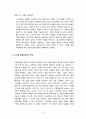 경찰학세미나 - 피의자 얼굴공개 반대 7페이지