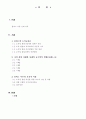 인지발달이론과 도덕교육 - 콜버그를 중심으로 2페이지