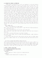 인지발달이론과 도덕교육 - 콜버그를 중심으로 8페이지