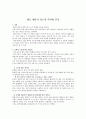 멜로 판타지 장르의 역사와 분석 1페이지
