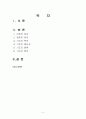 보고서 -  기도 -  현대목회학 2페이지
