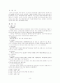 보고서 -  기도 -  현대목회학 3페이지
