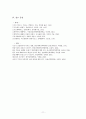 삶이 되는 예배- 예배와 기도를 중심으로 11페이지