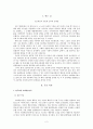 반두라의 모델링으로 본 정의공동체와 배려공동체 2페이지