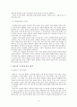반두라의 모델링으로 본 정의공동체와 배려공동체 4페이지