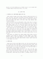 반두라의 모델링으로 본 정의공동체와 배려공동체 10페이지