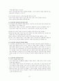 리코나와 루스낵의 통합적 인격교육 5페이지