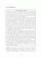 리코나와 루스낵의 통합적 인격교육 7페이지