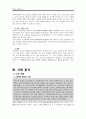 배려윤리 그리고 도덕 교육 8페이지
