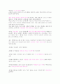 EBS 다큐프라임  아이의 사생활 3부 『자아 존중감』 4페이지