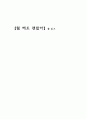 뭘 해도 괜찮아 를 읽고 1페이지