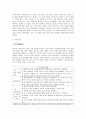배려윤리에 대한 이해와 도덕교육에의 적용 2페이지