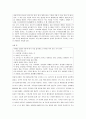배려윤리에 대한 이해와 도덕교육에의 적용 4페이지