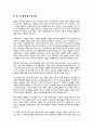 영화비평 - 어느 날 밤에 생긴 일 4페이지