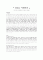 실천신학개론-전도는 어명이다 기도와 현대인 2페이지