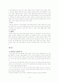 실천신학개론 - 전도 5페이지
