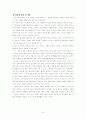 실천신학개론 - 전도 6페이지