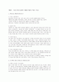 기도의 본질 일곱집사 전도행전 독후감 1페이지
