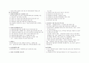 다문화 사회의 의미 2페이지
