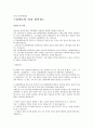 다큐멘터리 선정 및 분석 - 잉여들의 히지하이킹 2페이지