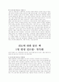 기도 임재기도 3일기도의 영적파워 독후감 4페이지