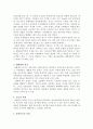 덴마크의 도덕교육 3페이지