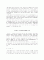 덴마크의 도덕교육 4페이지