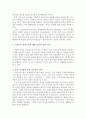 덴마크의 도덕교육 5페이지